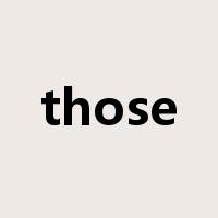 those是什么意思