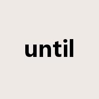 until是什么意思
