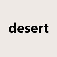 desert是什么意思