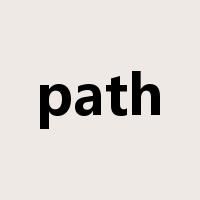 path是什么意思