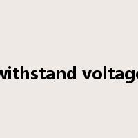withstand voltage是什么意思