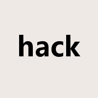 hack是什么意思