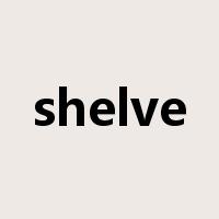 shelve是什么意思