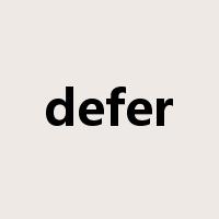 defer是什么意思