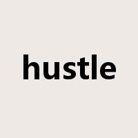 hustle是什么意思