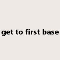 get to first base是什么意思