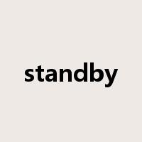 standby是什么意思