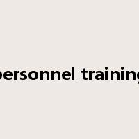 personnel training是什么意思
