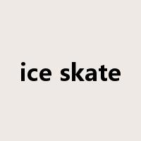 ice skate是什么意思
