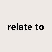 relate to是什么意思