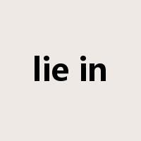 lie in是什么意思