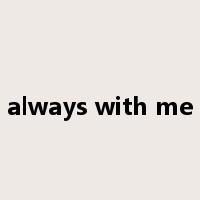 always with me是什么意思