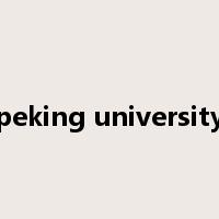 peking university是什么意思